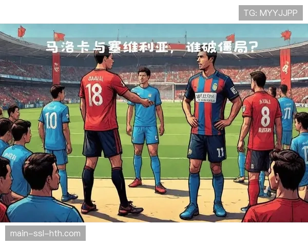 马洛卡对阵塞维利亚，主队主场防守考验客队攻坚能力